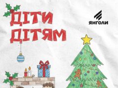 Благодійна акція «Діти – дітям»